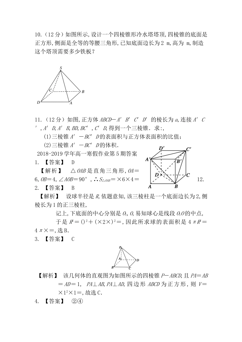 河北省武邑中学学年高一数学上学期寒假作业测试题_第3页