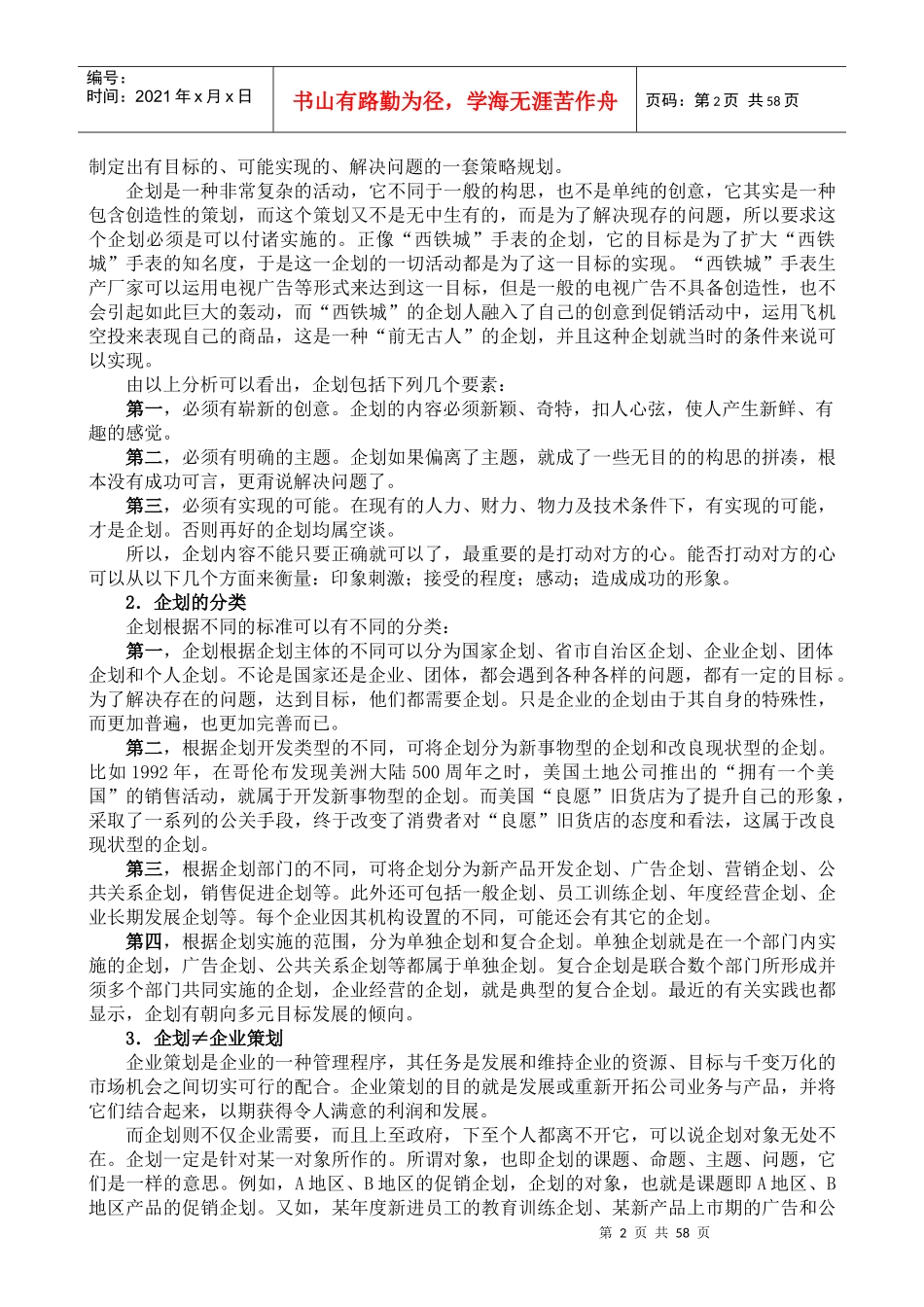 企划基础篇修改稿_第2页