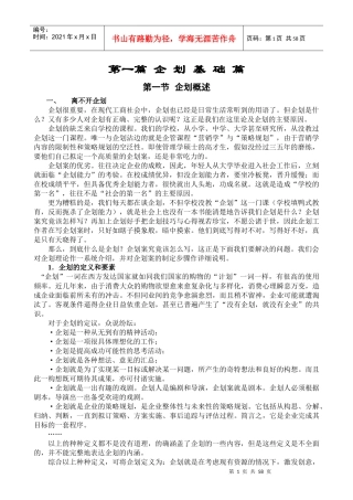 企划基础篇修改稿