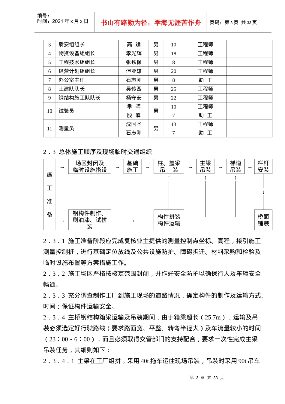 体育馆-施工组织设计文字说明(doc33)(1)_第3页
