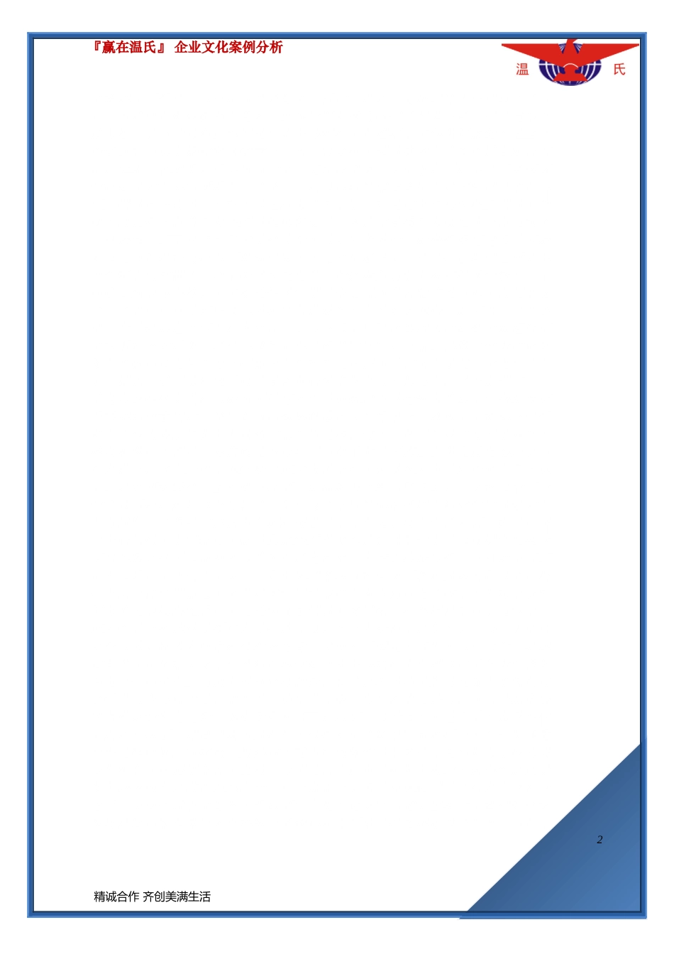 企业文化案例分析温氏_第3页