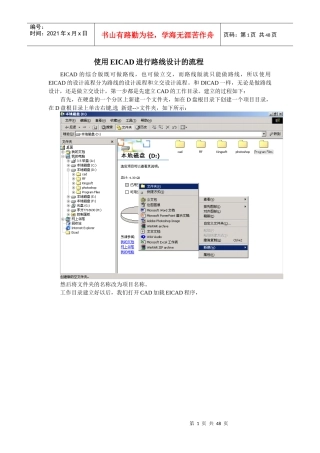使用EICAD进行路线设计的流程