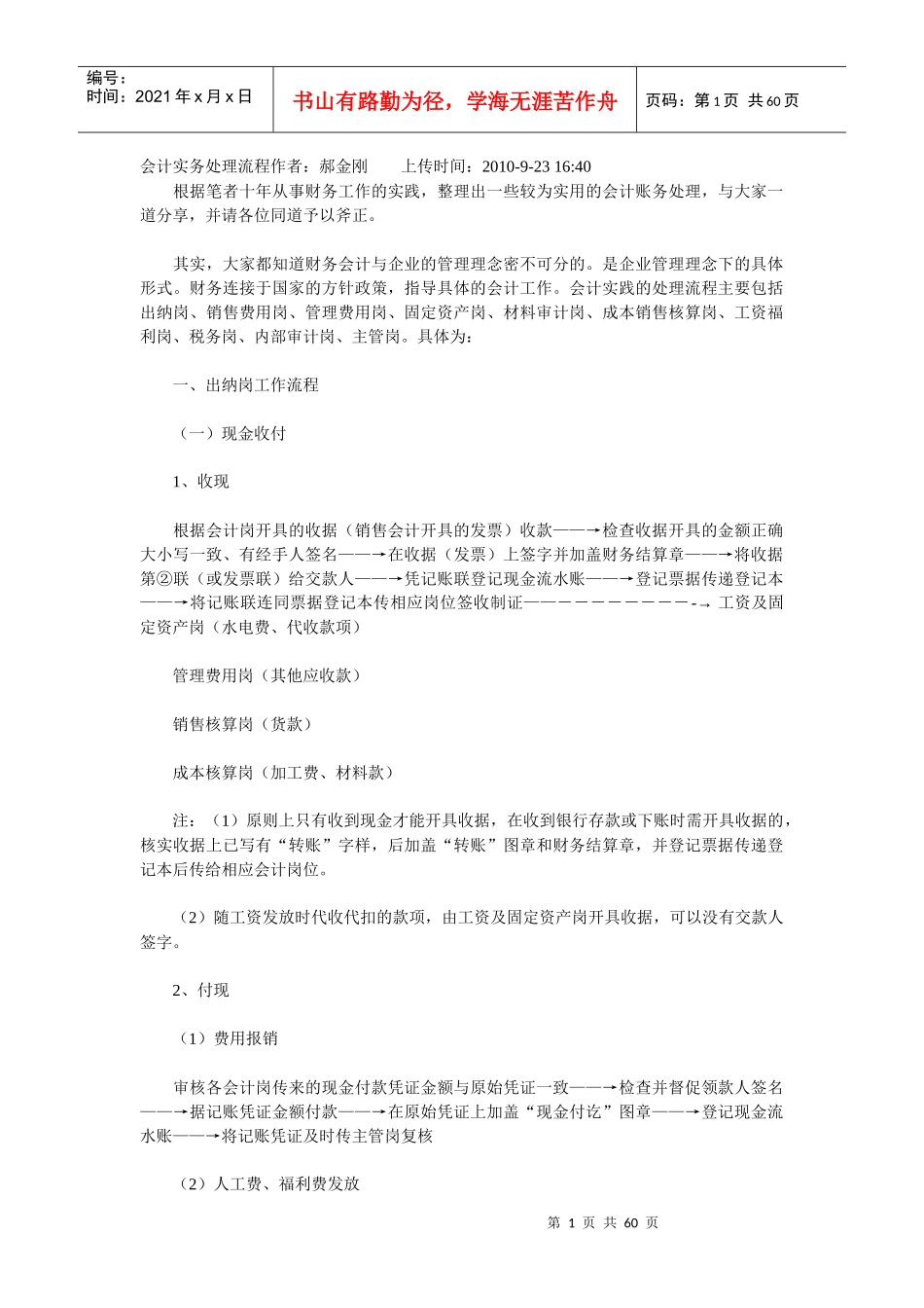 会计实务处理流程概述_第1页