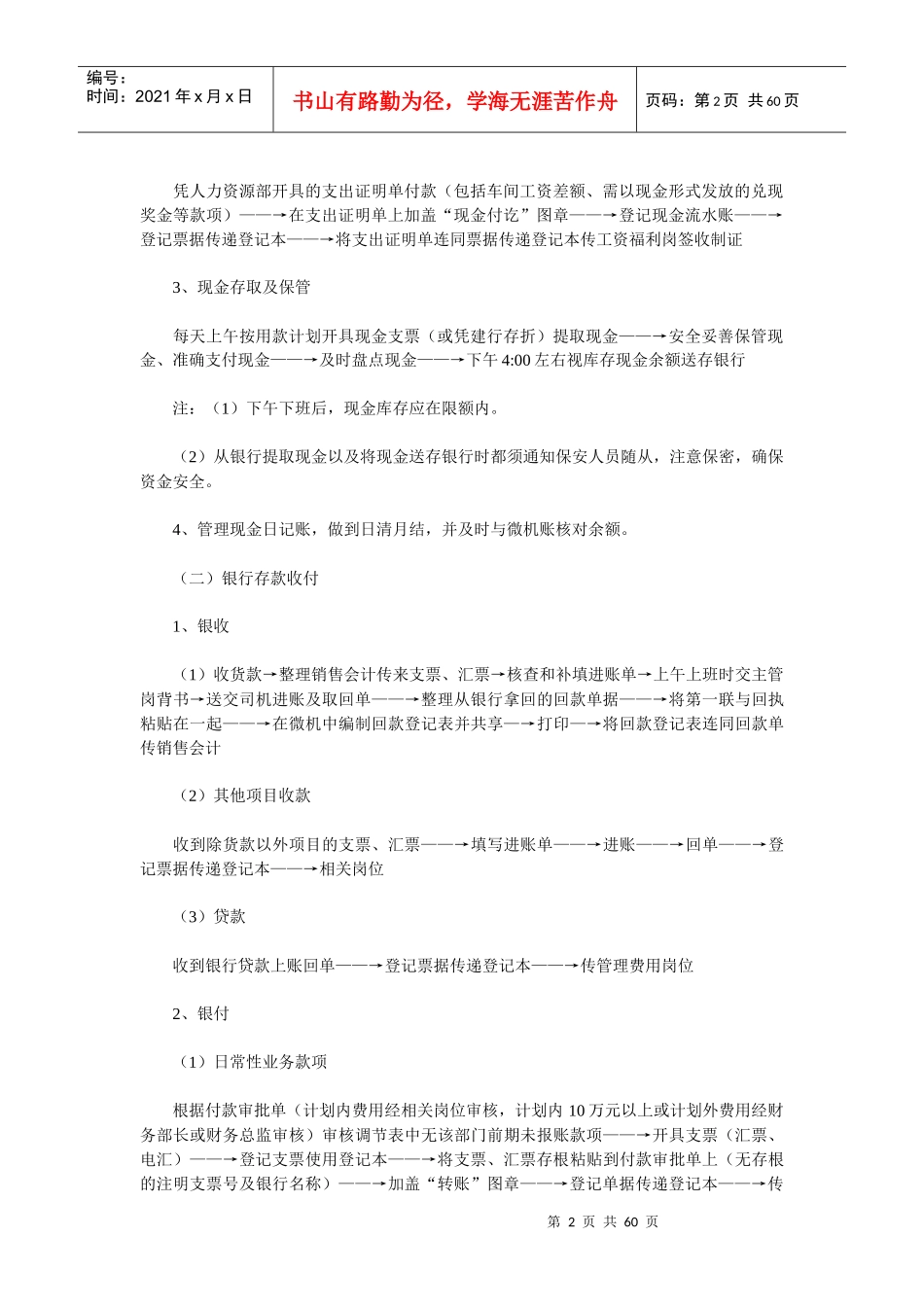 会计实务处理流程概述_第2页