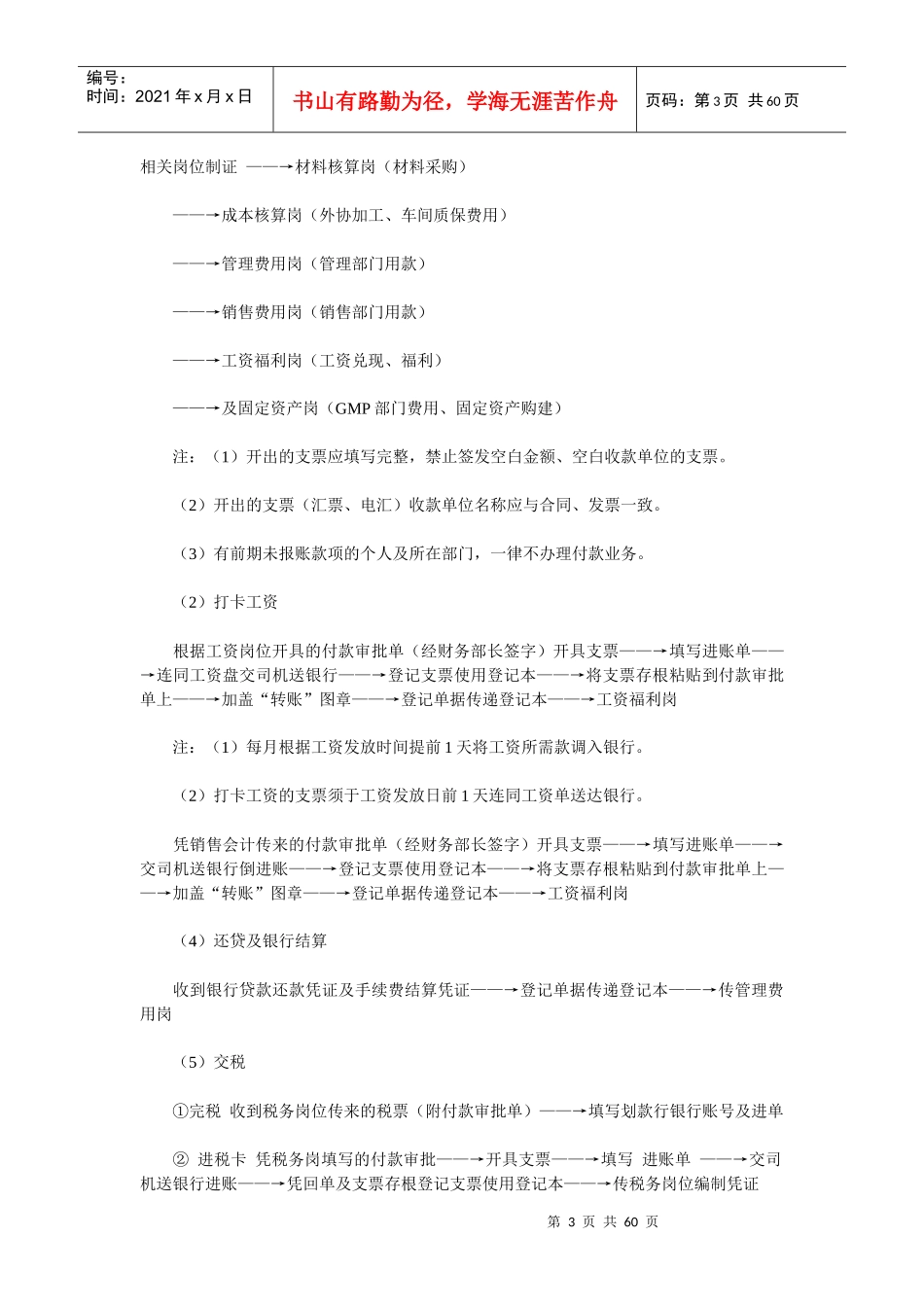 会计实务处理流程概述_第3页