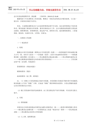 会计实务处理流程概述