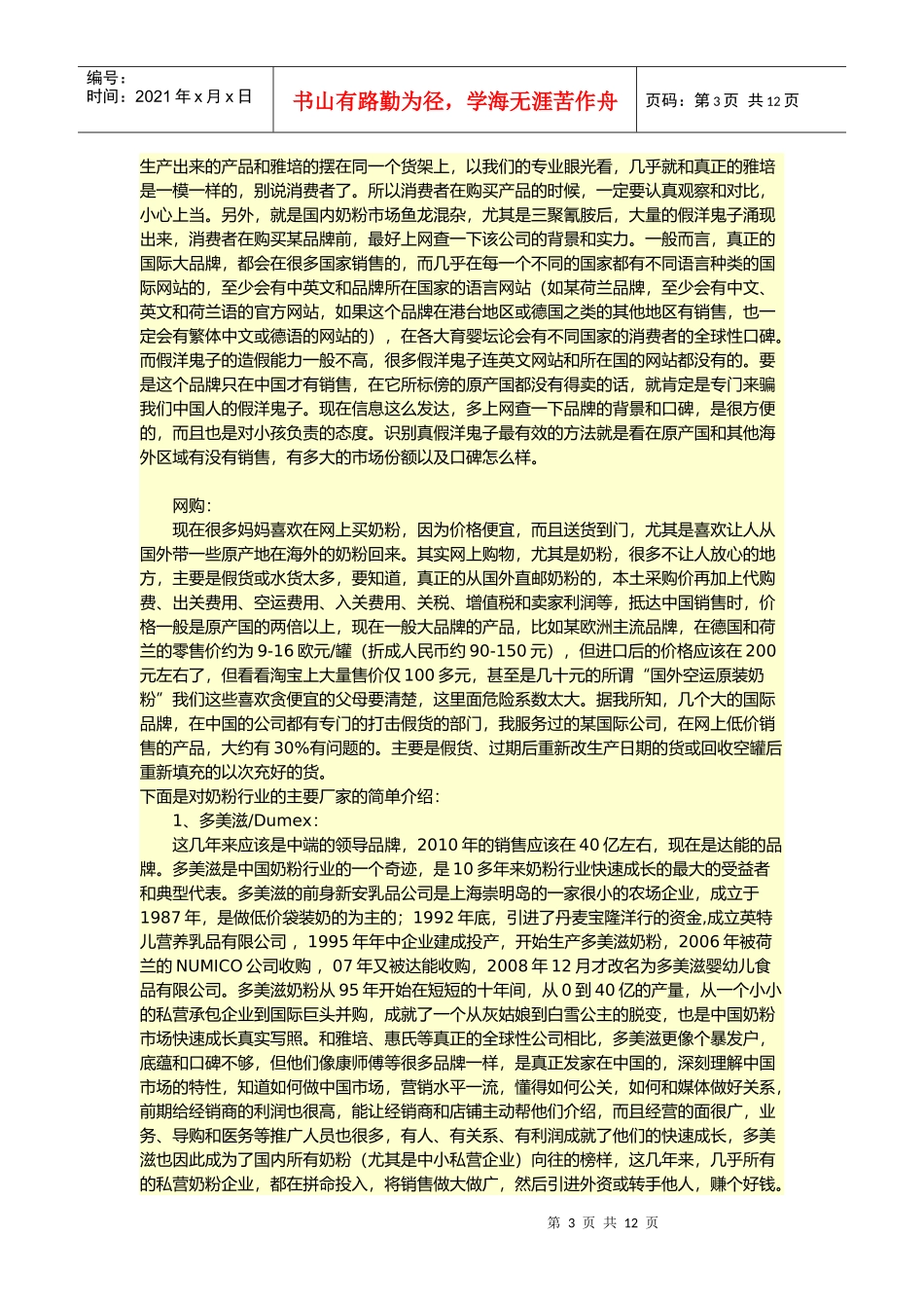 你所不知道的婴儿奶粉秘密_第3页