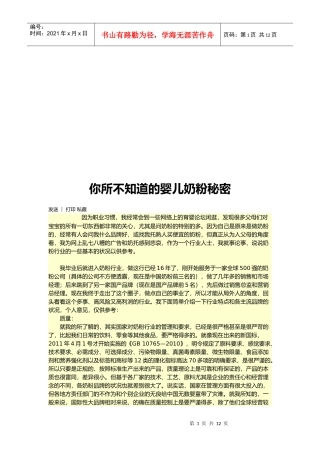 你所不知道的婴儿奶粉秘密