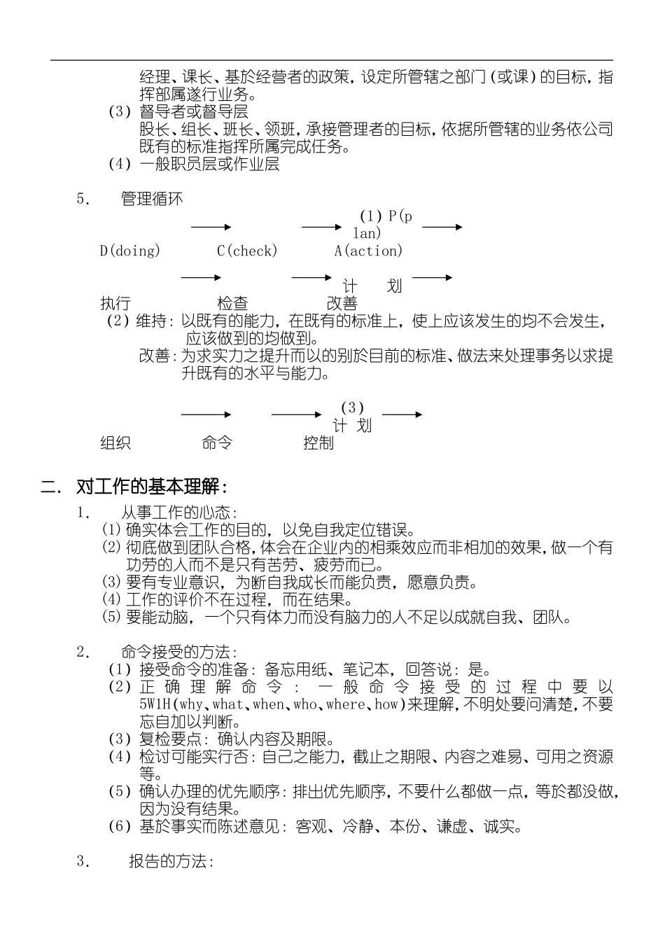 企业新鲜人基本教程_第3页