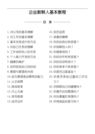 企业新鲜人基本教程