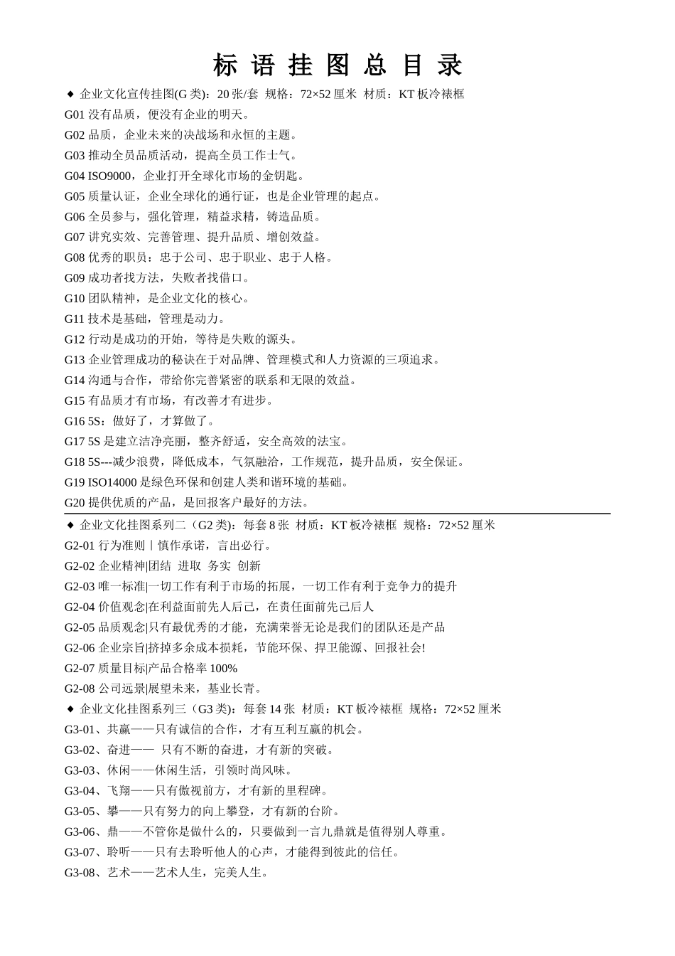 企业管理宣传标语汇总_第1页