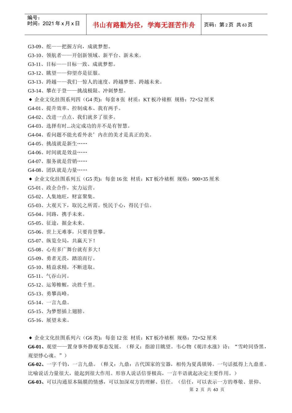 企业管理宣传标语汇总_第2页