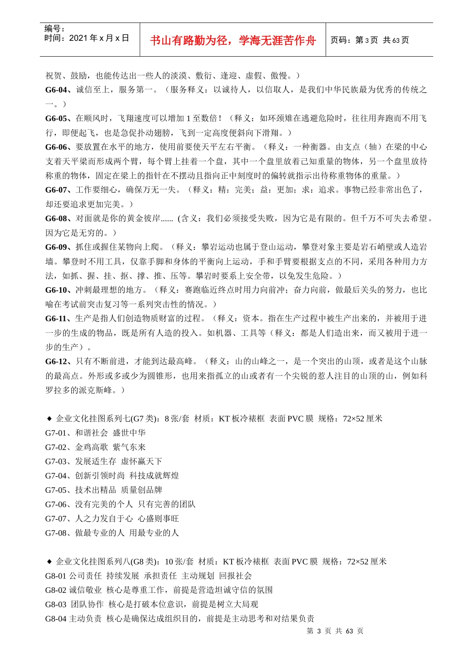 企业管理宣传标语汇总_第3页