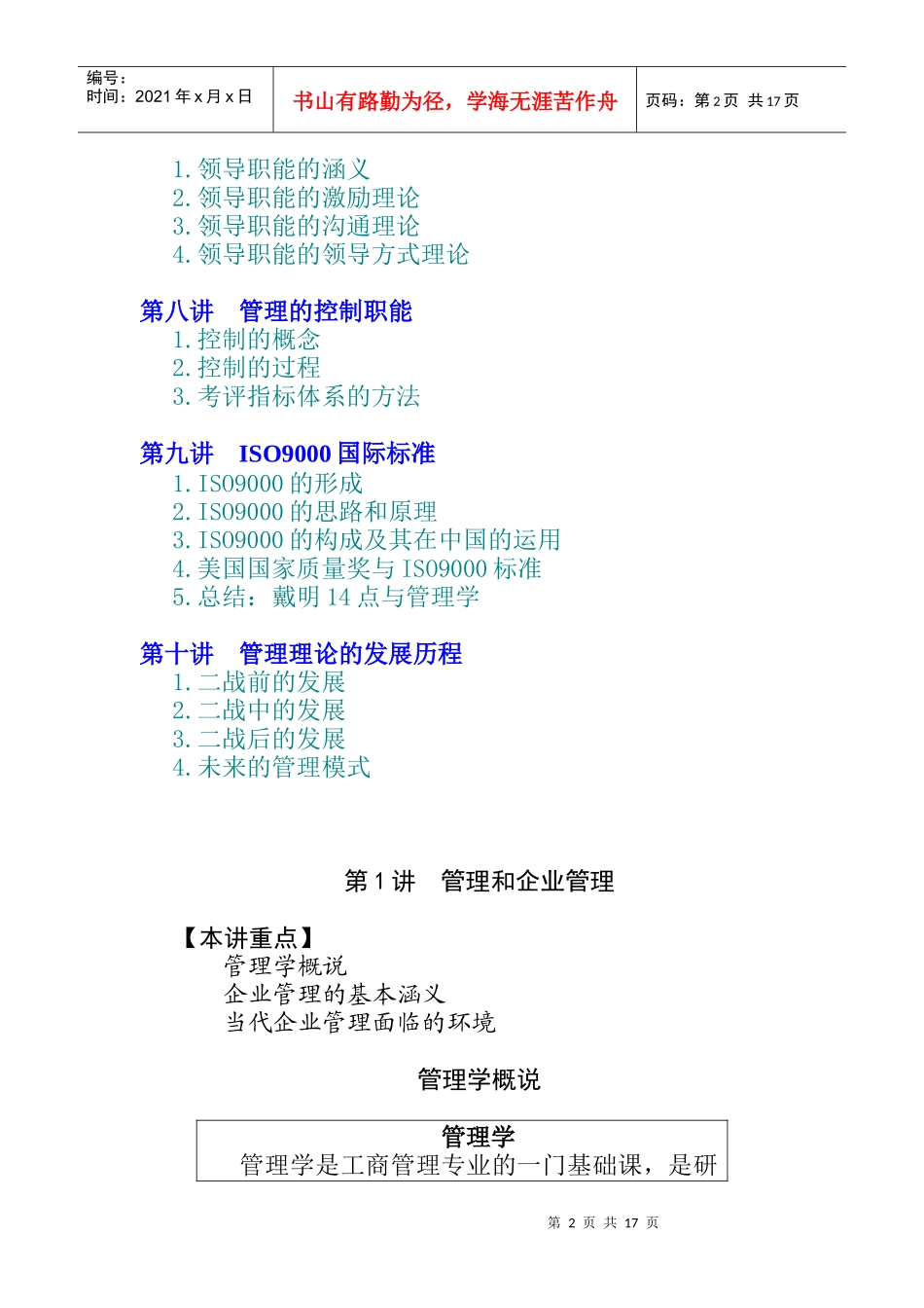 企业管理学的发展历程_第2页