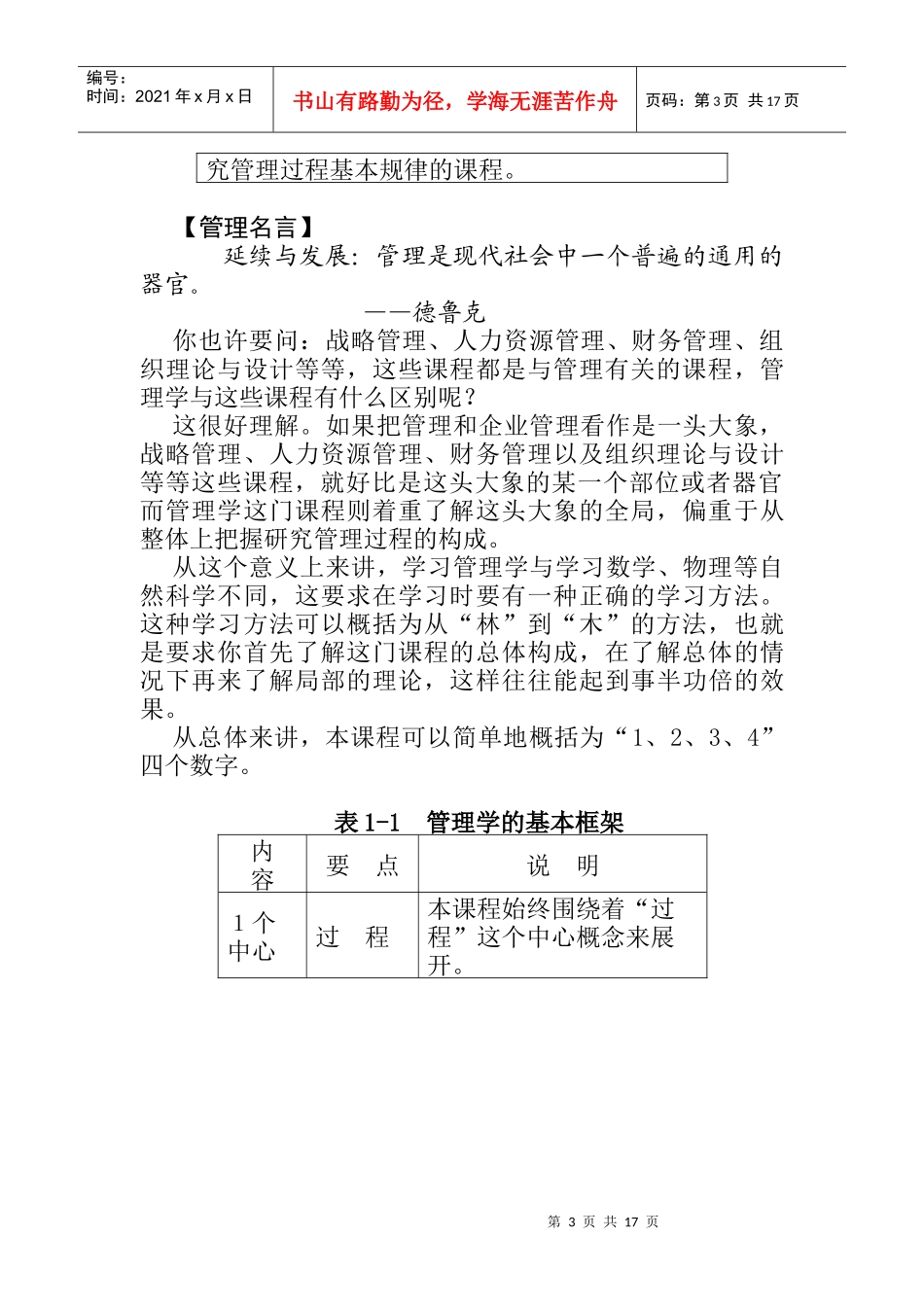 企业管理学的发展历程_第3页