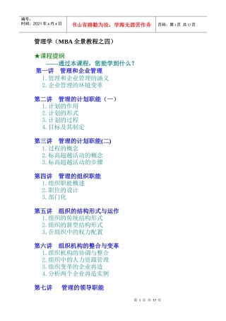 企业管理学的发展历程