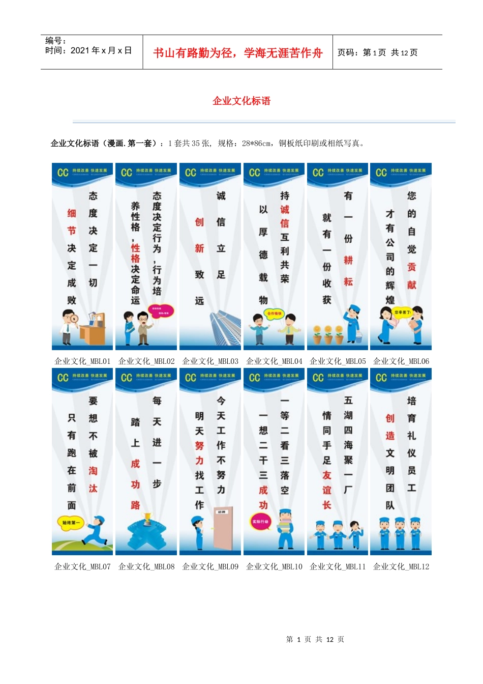 企业文化标语_第1页