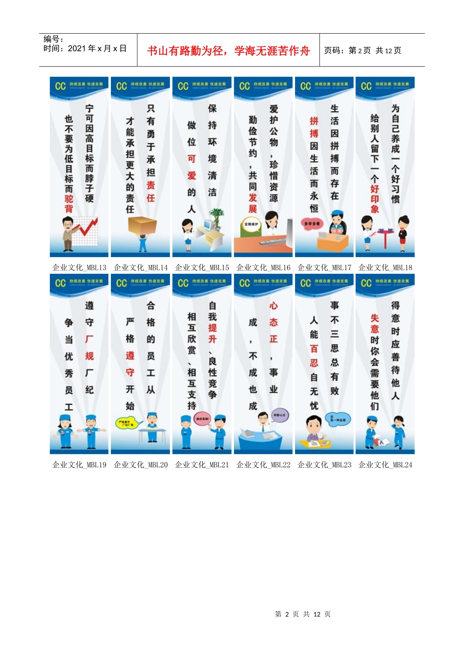 企业文化标语_第2页