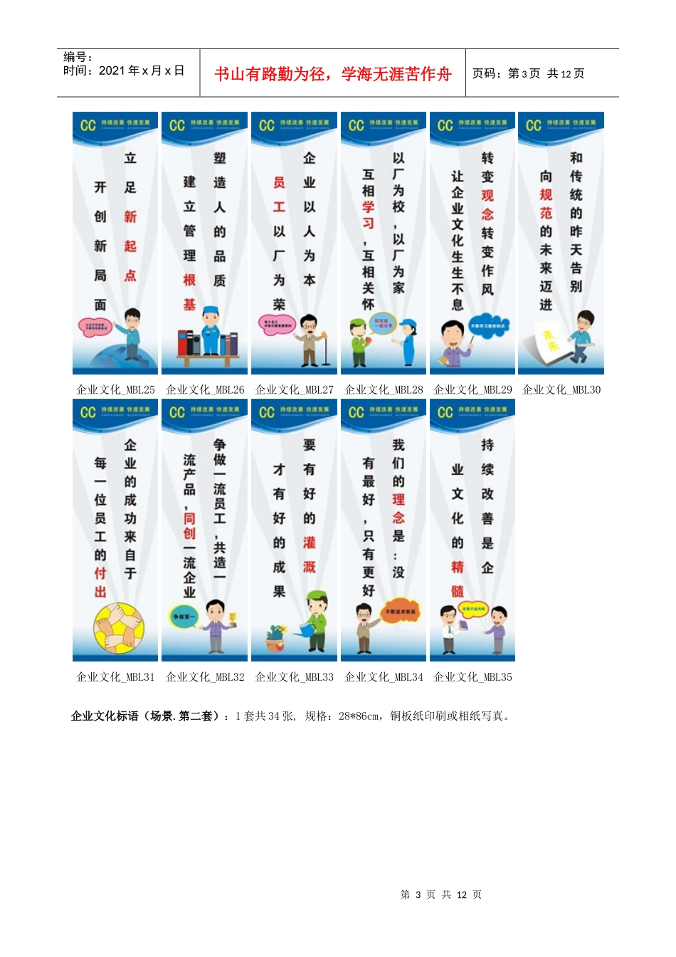 企业文化标语_第3页