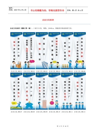 企业文化标语