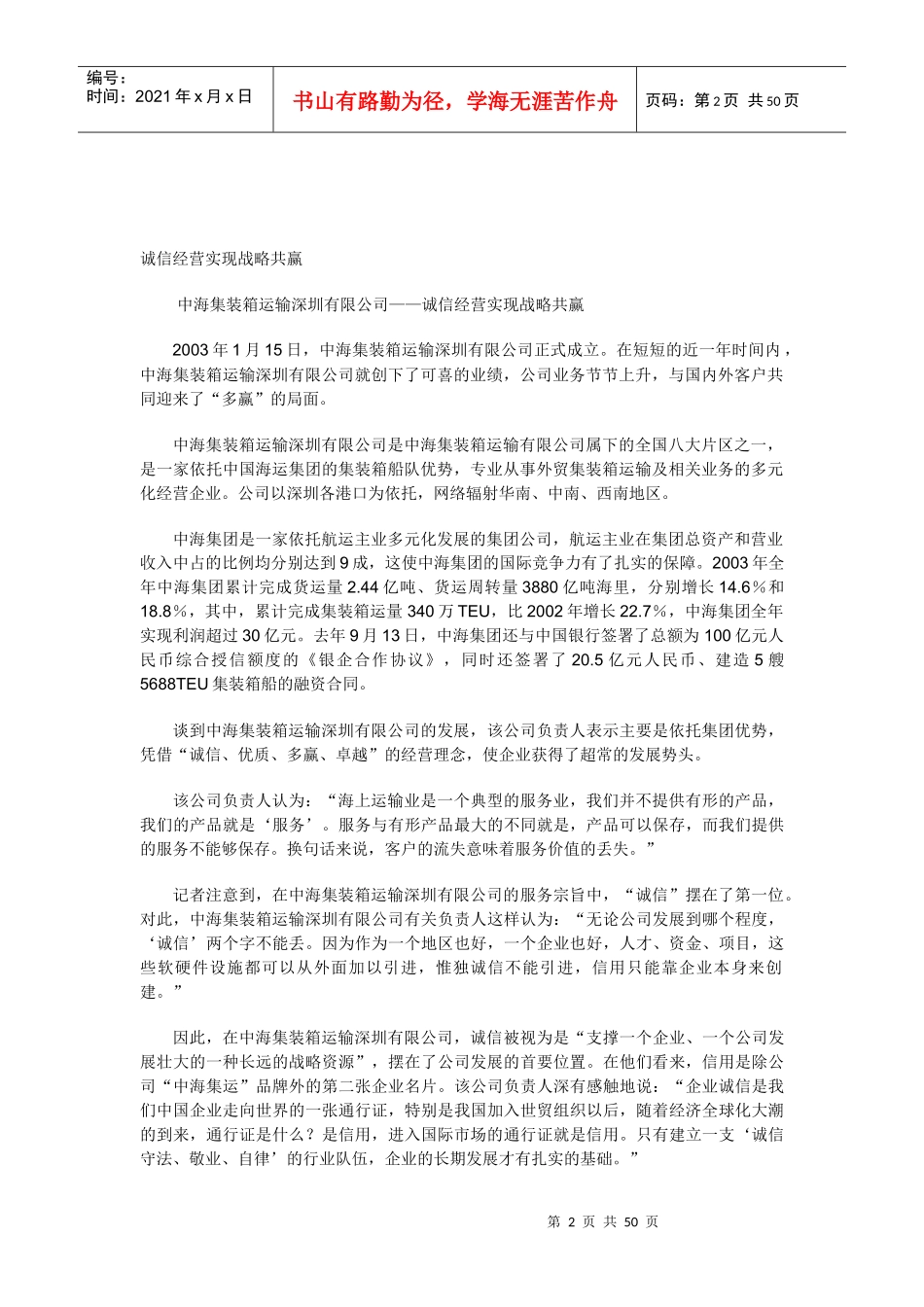 企业经营战略管理案例汇编_第2页