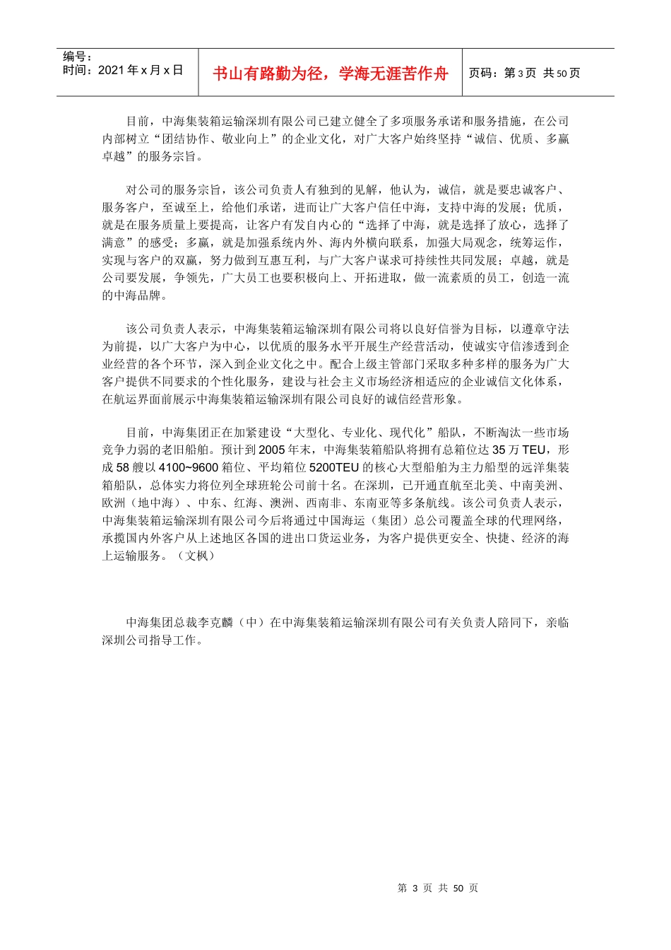 企业经营战略管理案例汇编_第3页