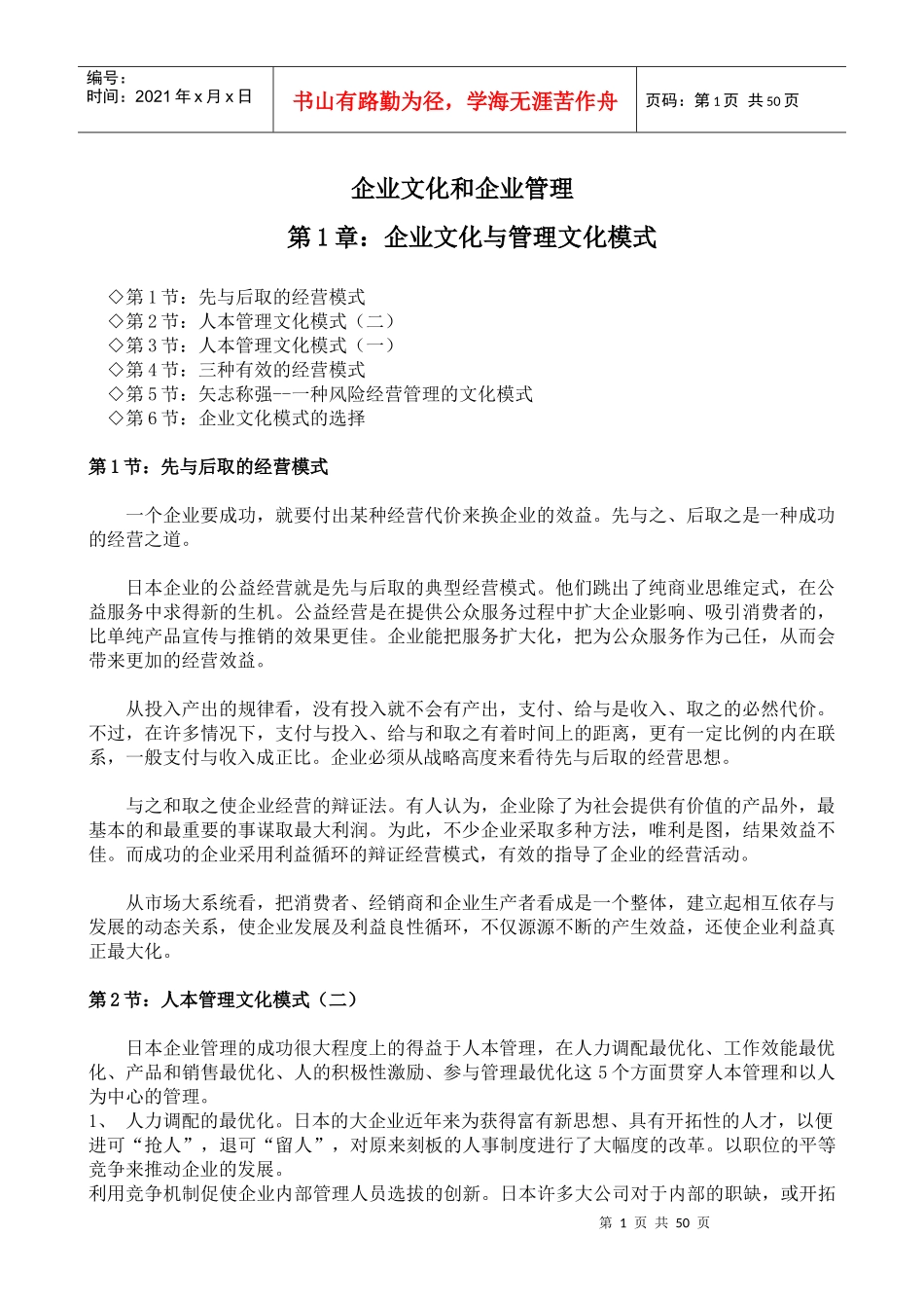 企业文化和企业管理_第1页