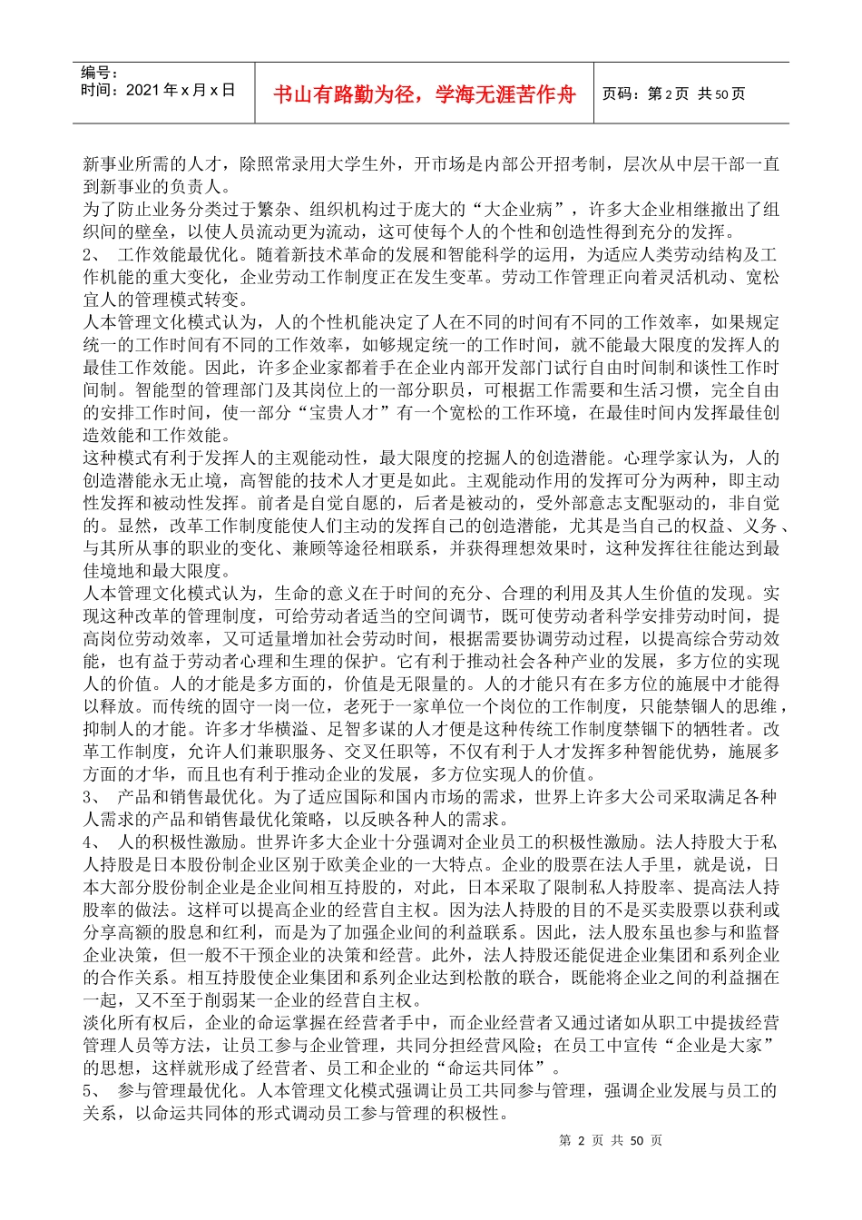 企业文化和企业管理_第2页