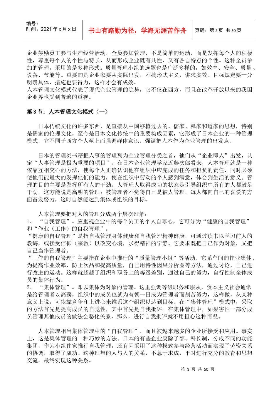 企业文化和企业管理_第3页