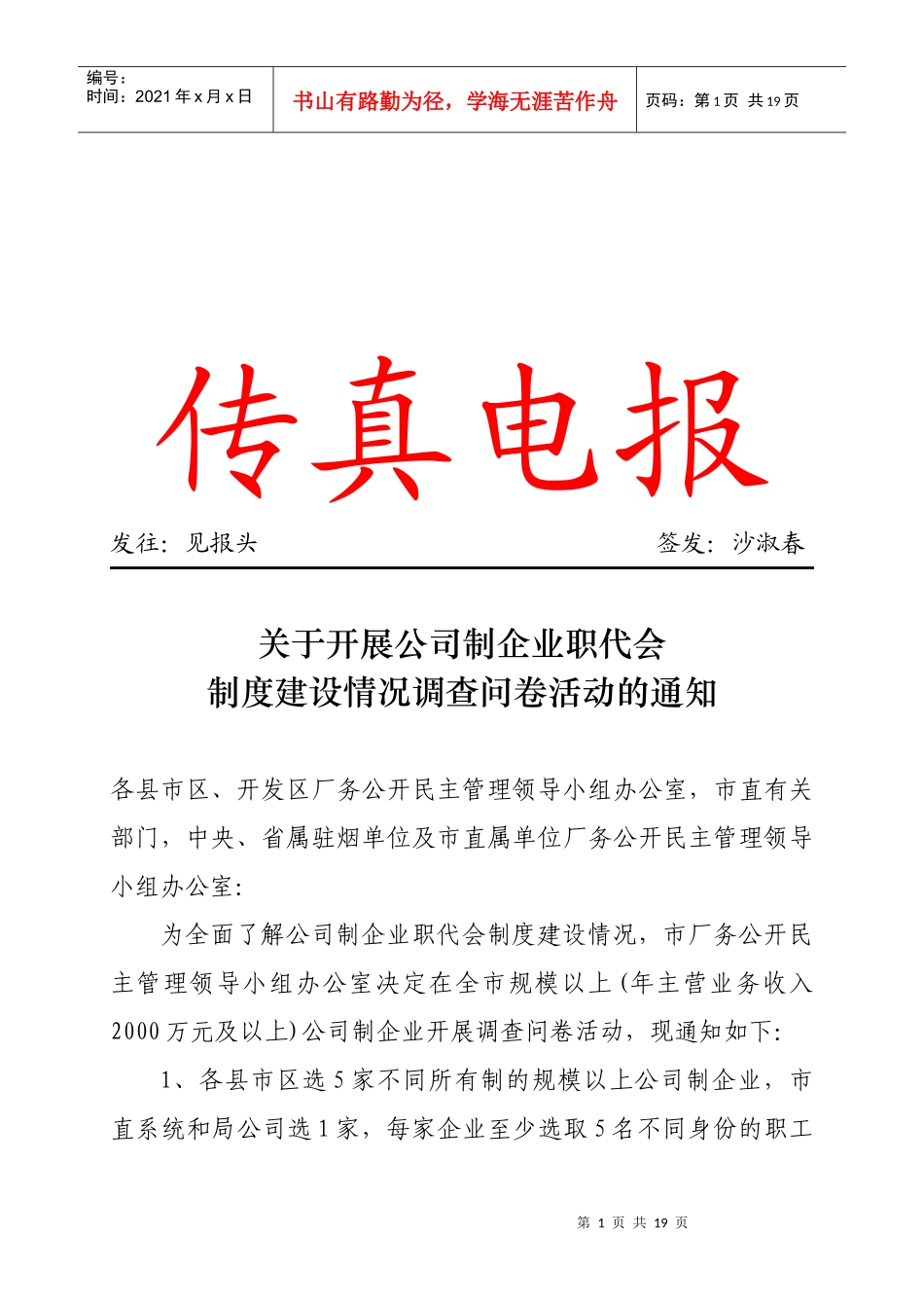 企业职工代表调查问卷_第1页