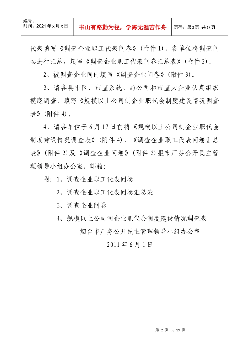 企业职工代表调查问卷_第2页