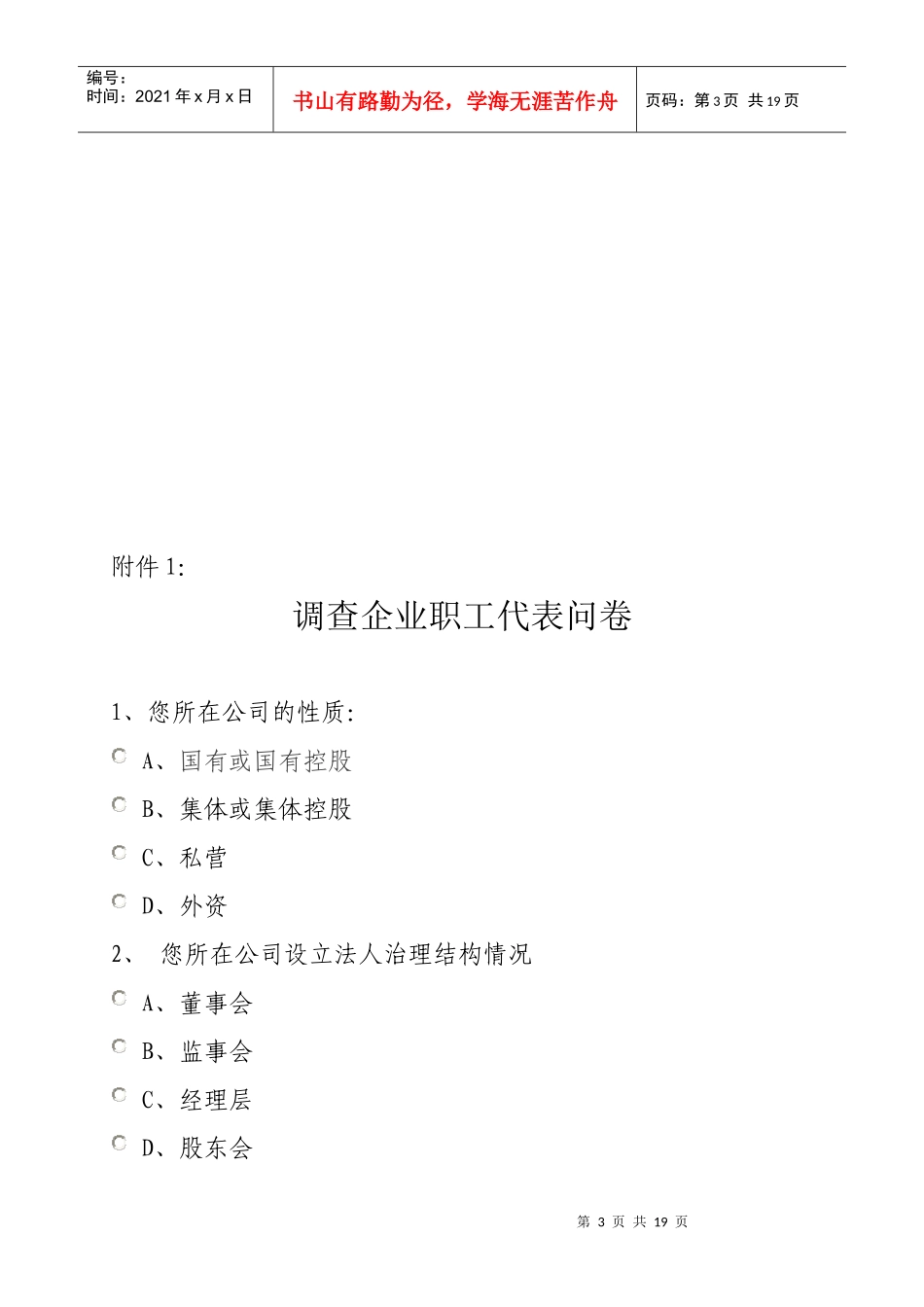 企业职工代表调查问卷_第3页