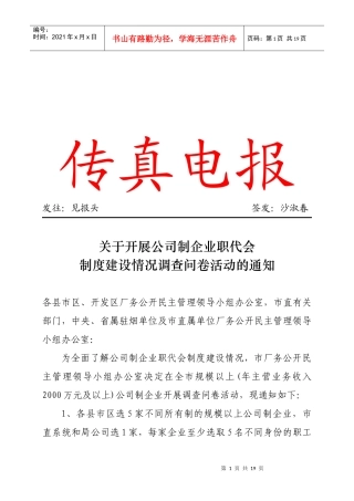 企业职工代表调查问卷