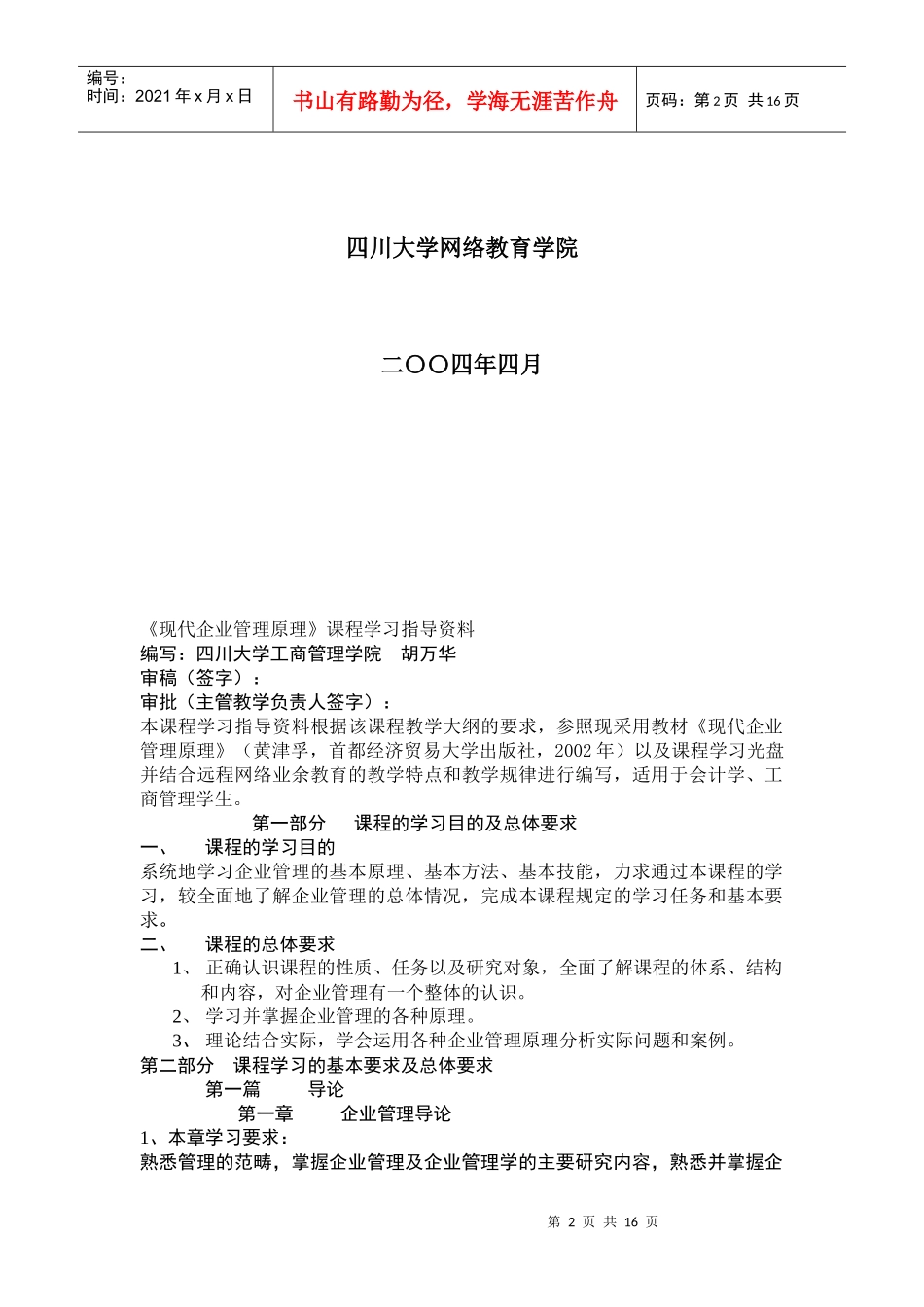 企业管理学-现代企业管理原理_第2页