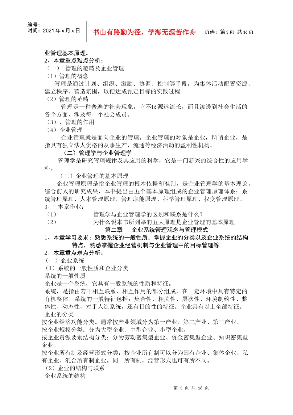 企业管理学-现代企业管理原理_第3页