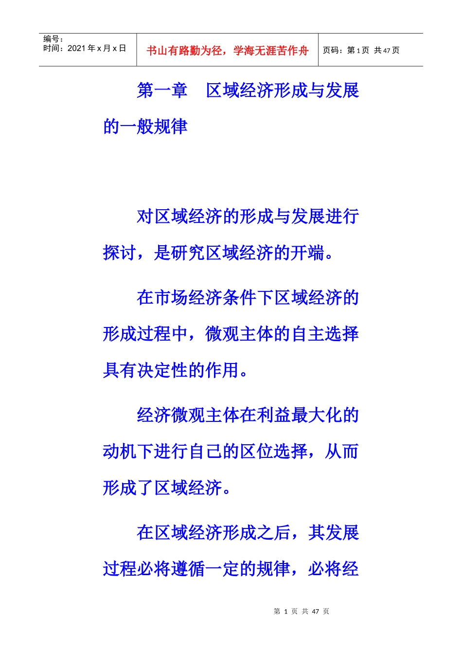 企业经济管理学与财务知识分析发展_第1页