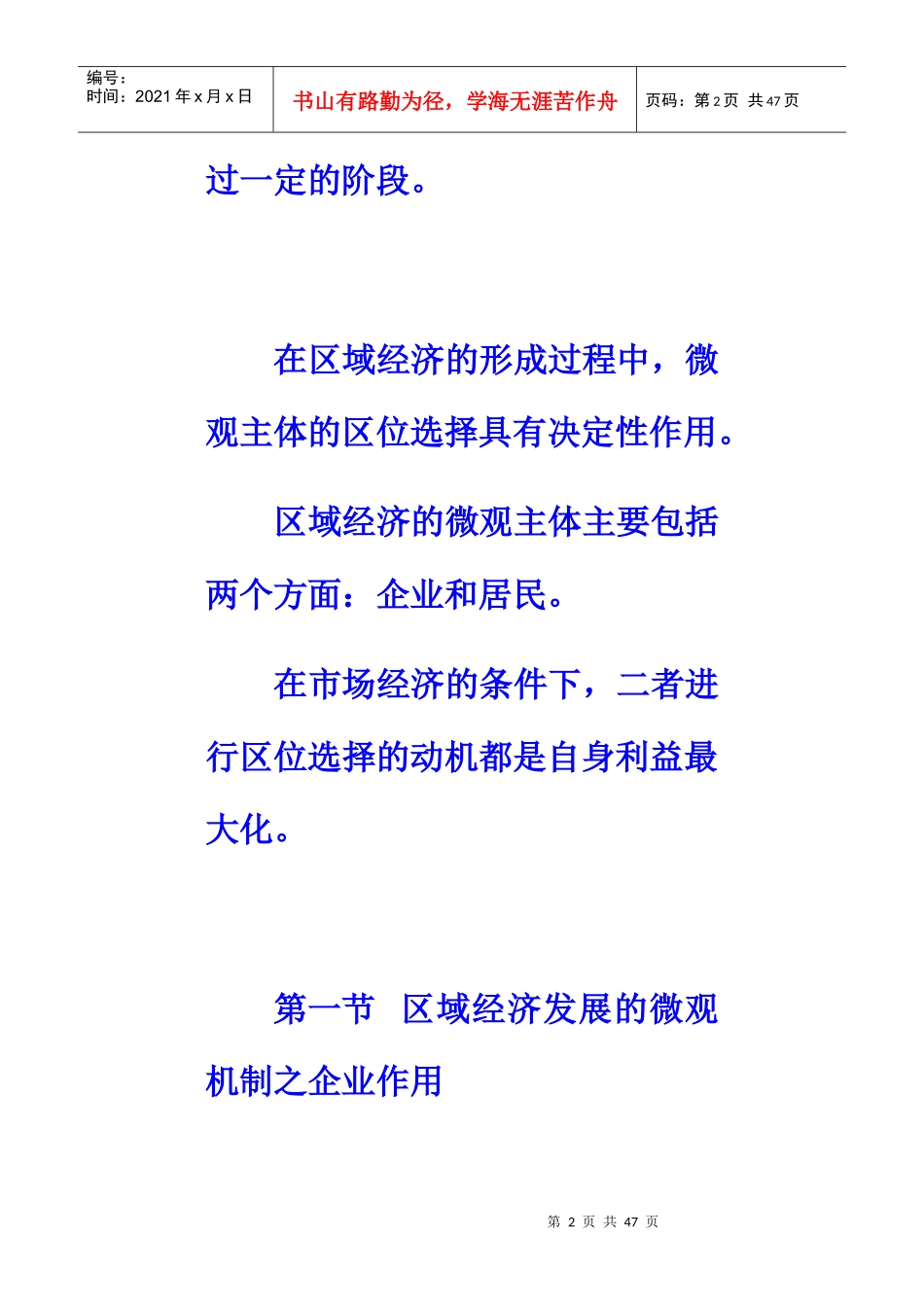 企业经济管理学与财务知识分析发展_第2页