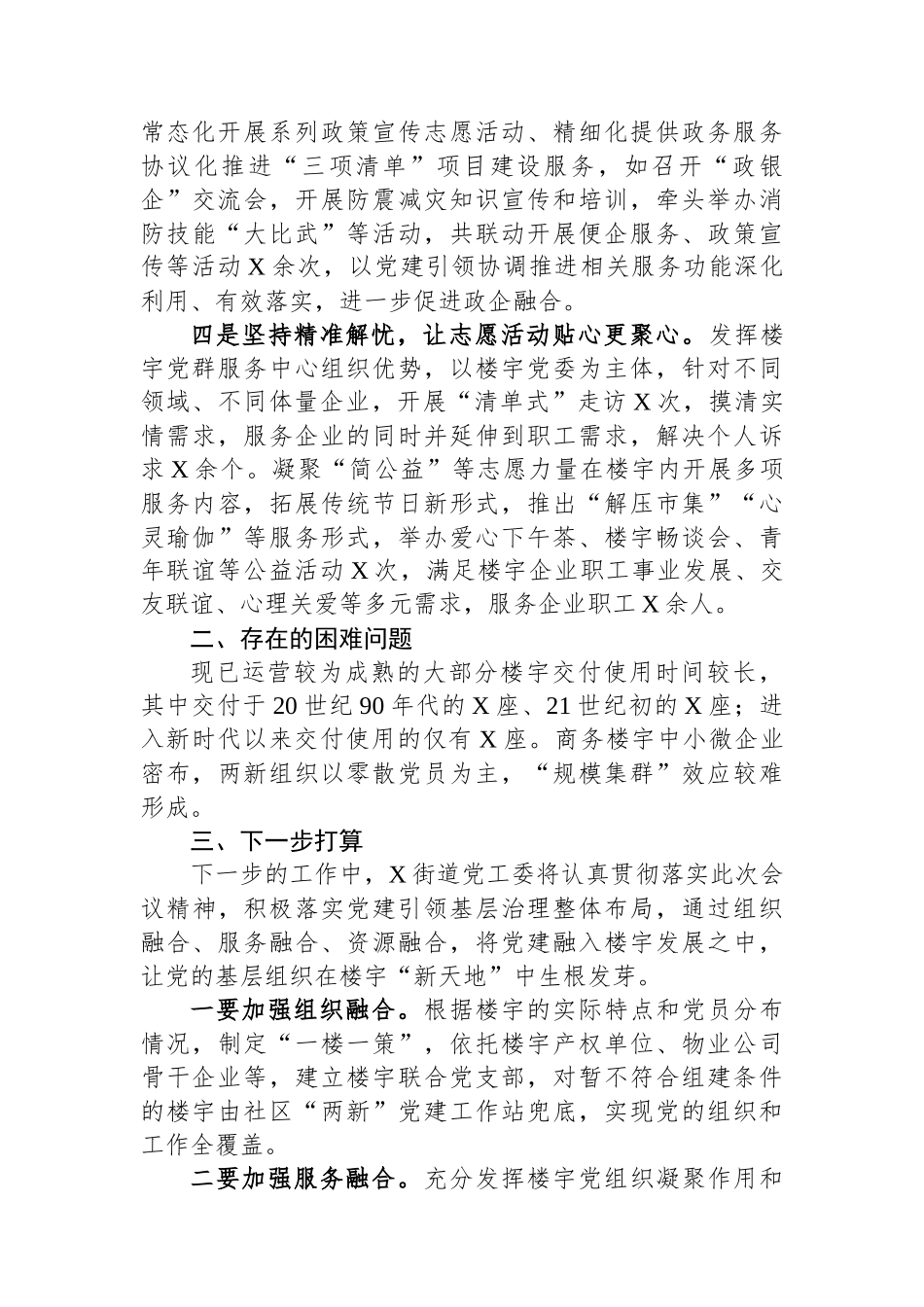 街道楼宇党建工作情况汇报_第2页