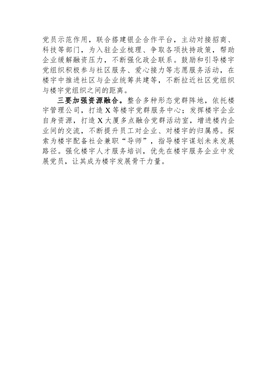 街道楼宇党建工作情况汇报_第3页