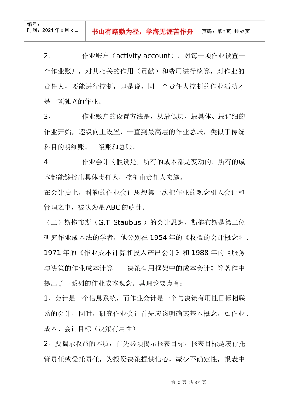 作业成本法理论概述_第2页