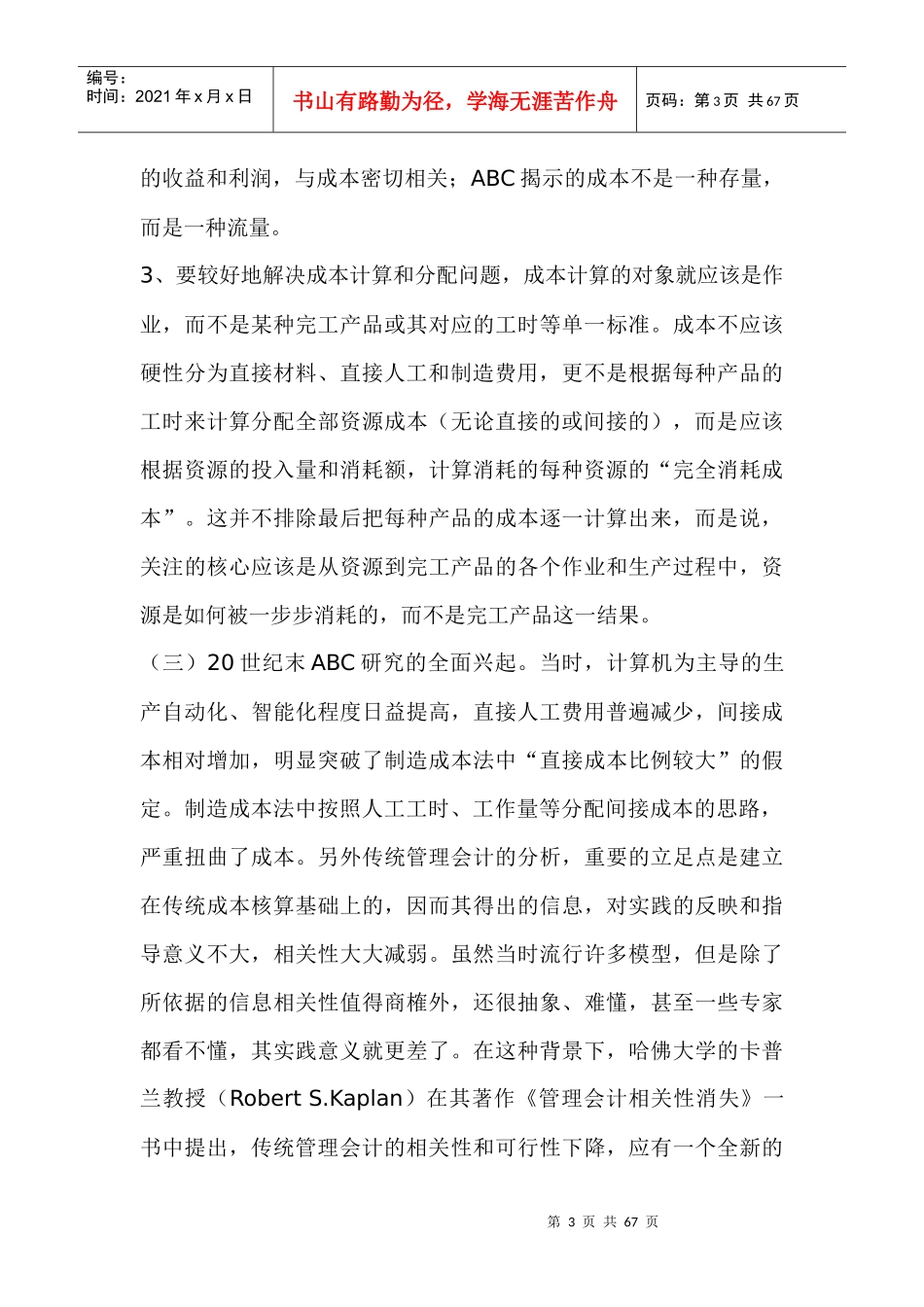 作业成本法理论概述_第3页