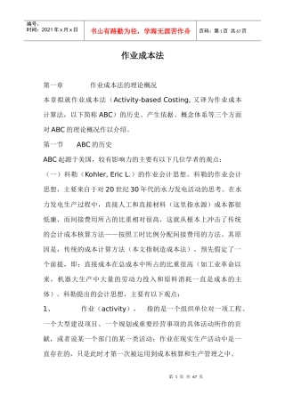 作业成本法理论概述