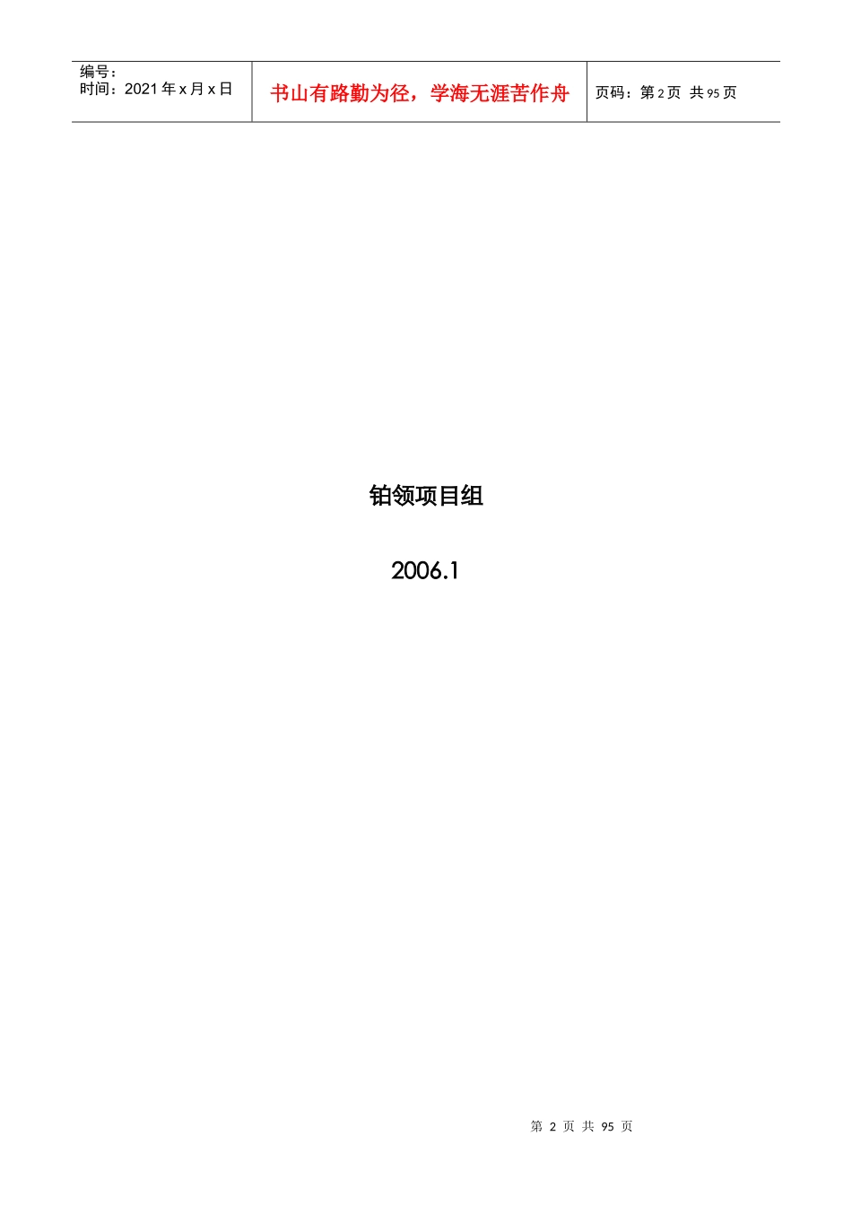 优派克思-南京铂领项目企划推广报告-65页_第2页