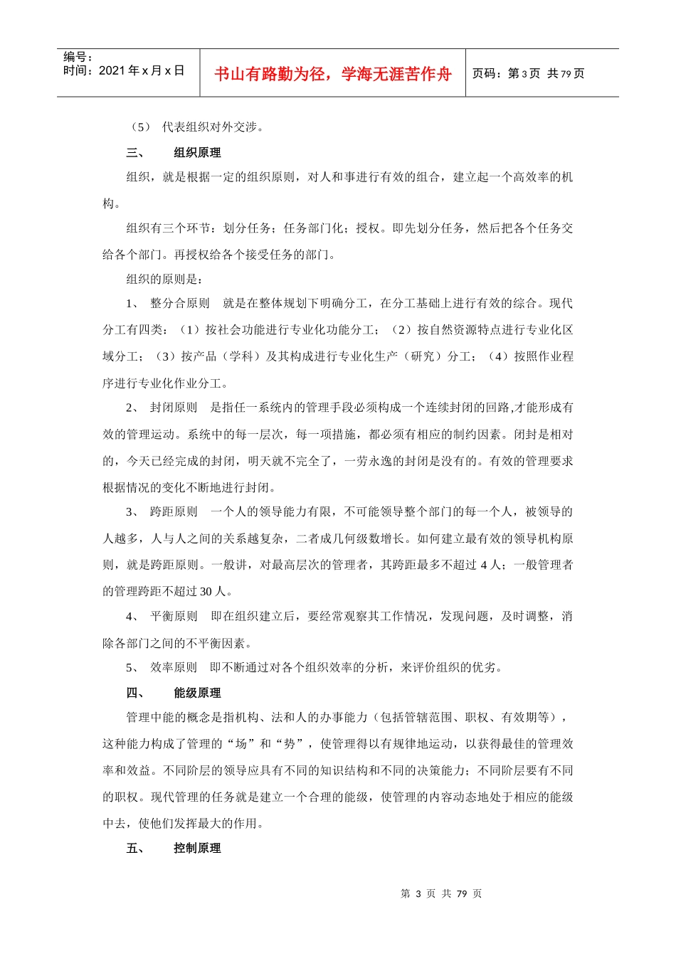 企业管理培训_第3页