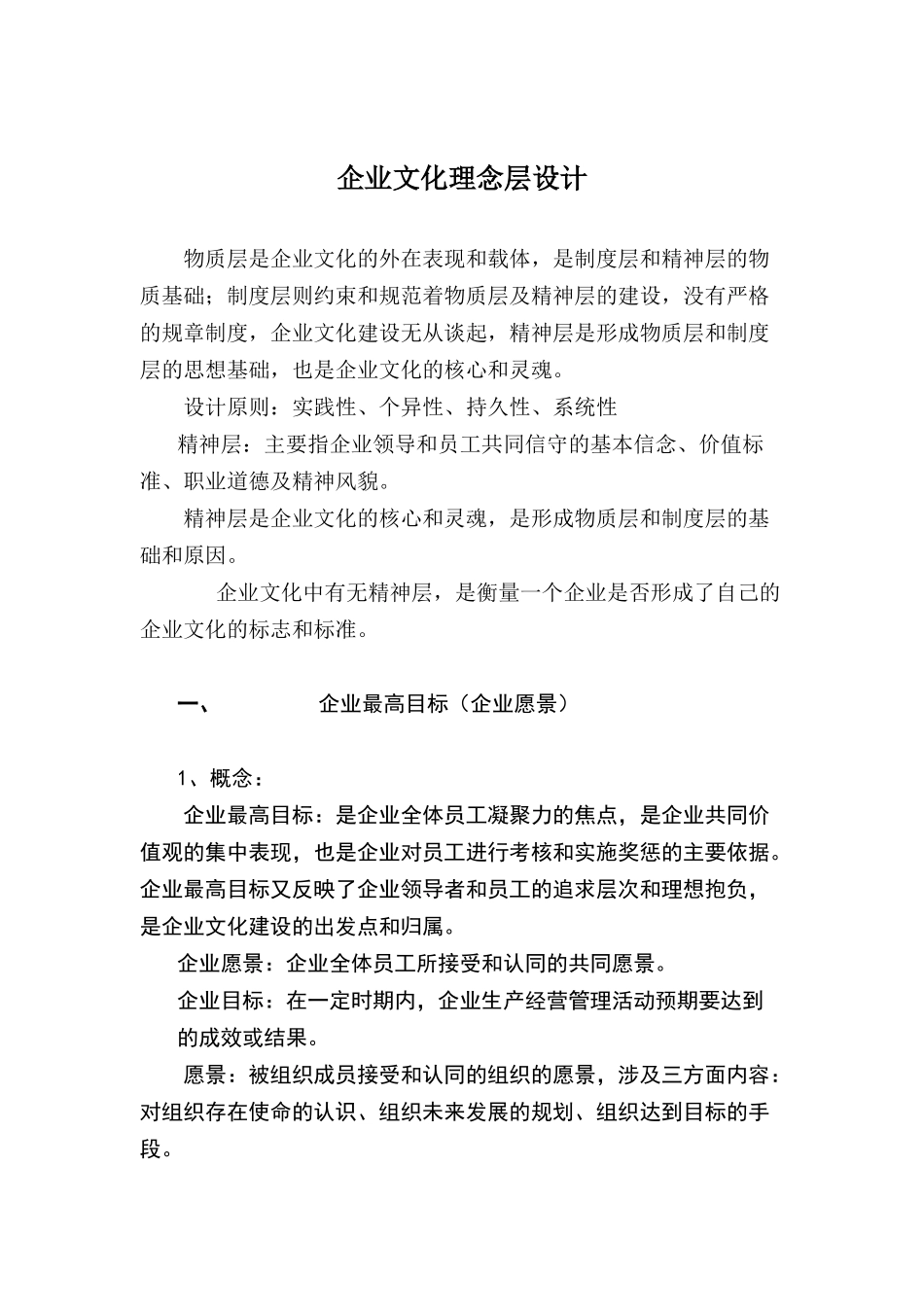 企业文化理念层设计_第1页