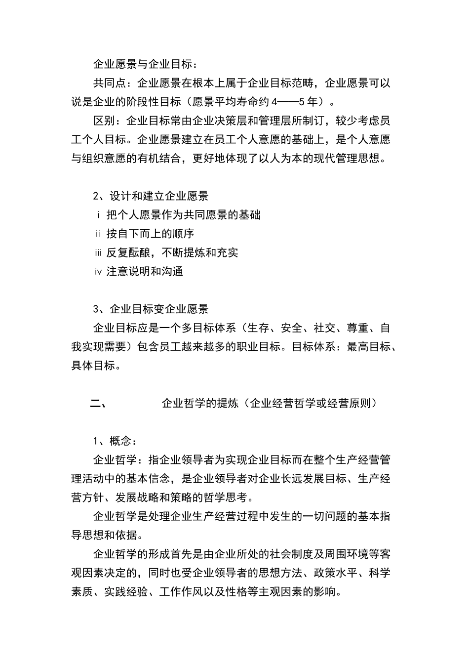 企业文化理念层设计_第2页