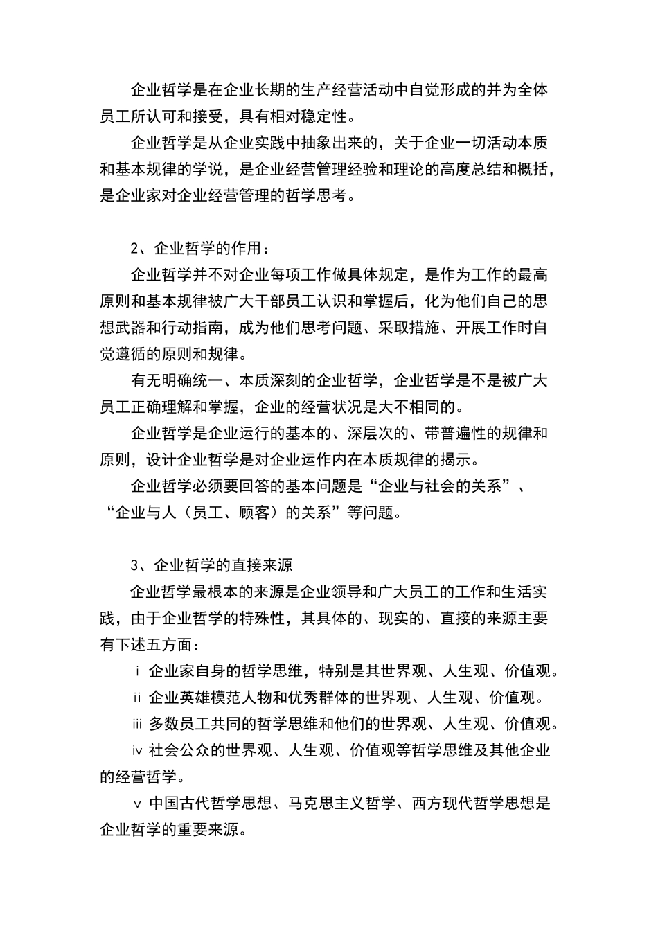 企业文化理念层设计_第3页