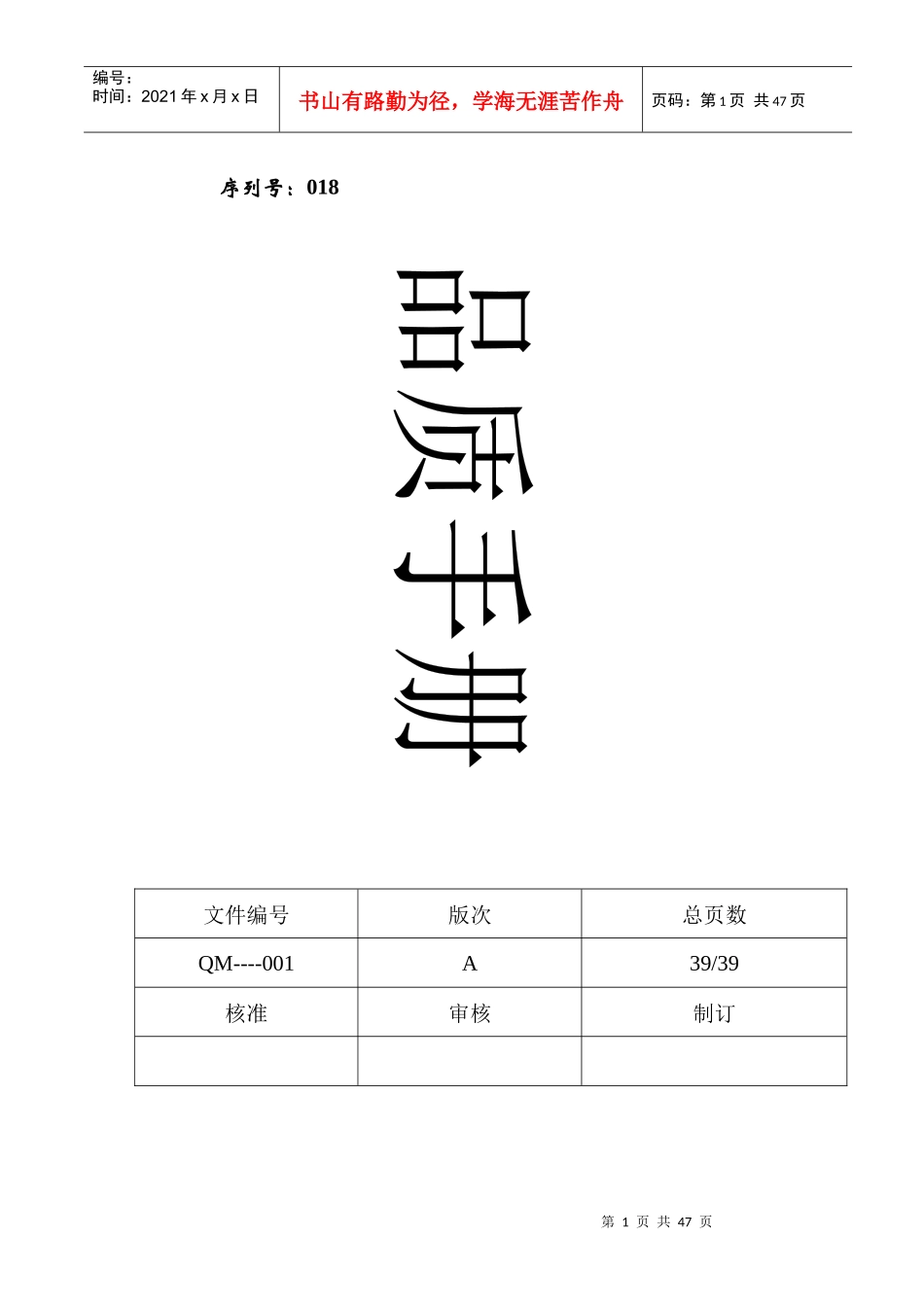 伞业公司品质手册_第1页