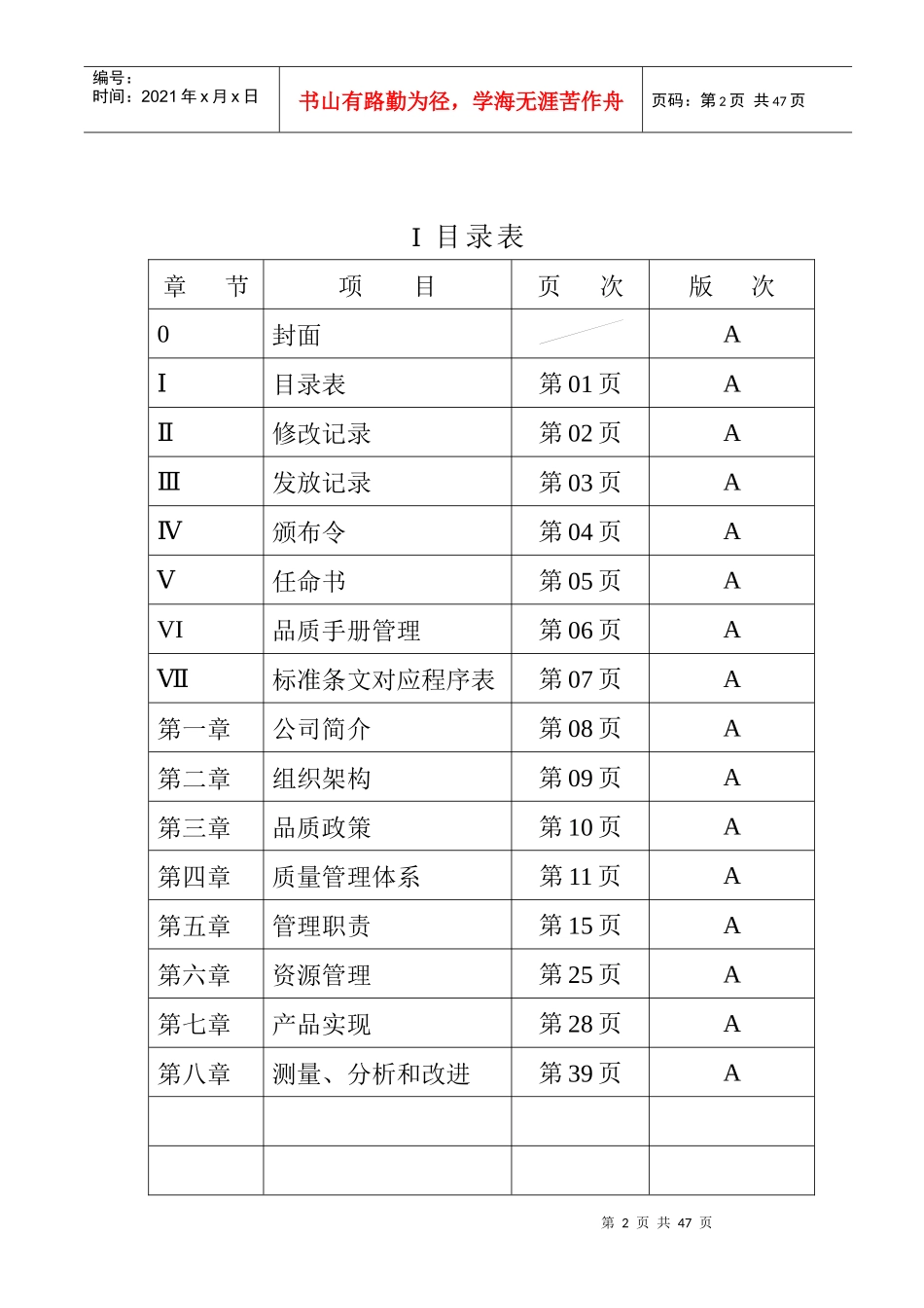 伞业公司品质手册_第2页