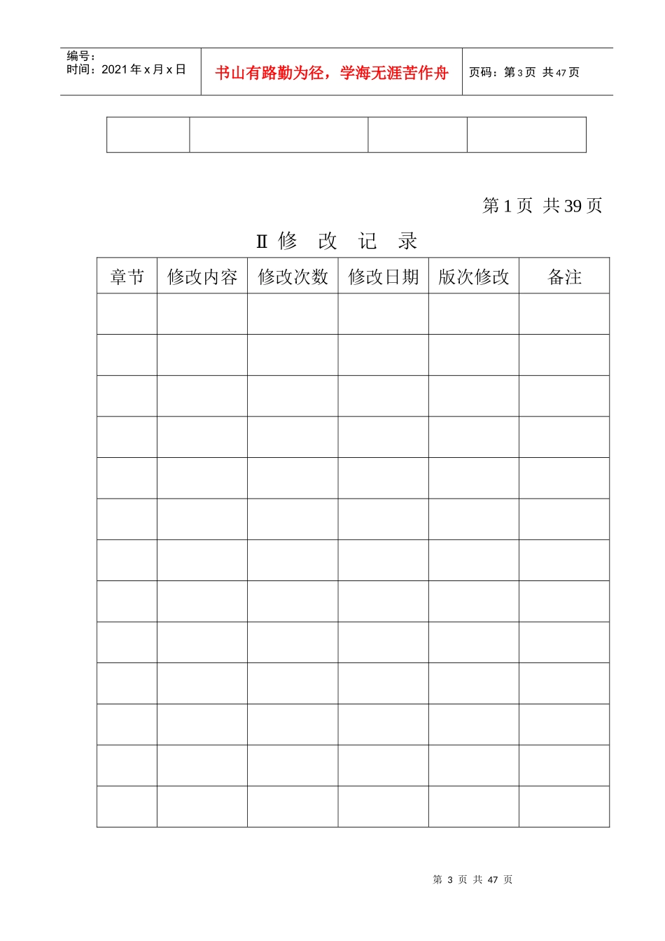 伞业公司品质手册_第3页